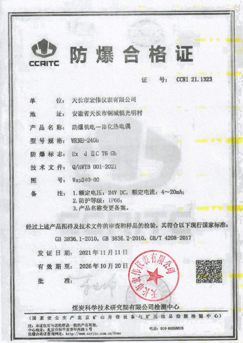 防爆合格證
